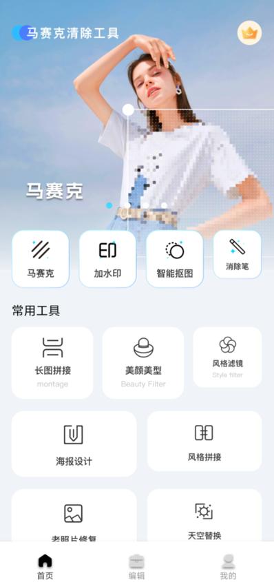 视频马赛克去除工具安卓版