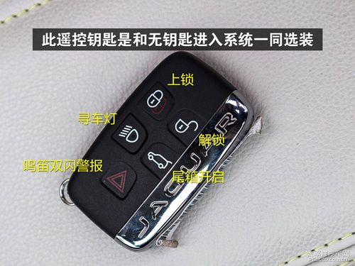 捷豹车钥匙功能介绍缩略图
