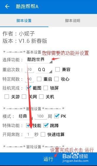 天天酷跑辅助工具