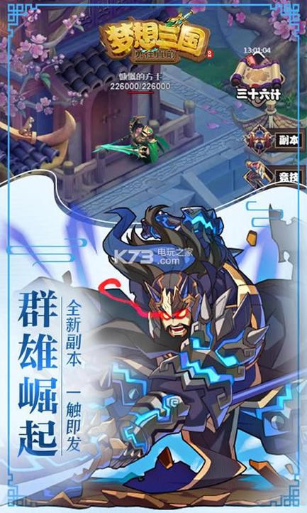 梦想三国无限金币无限钻石缩略图