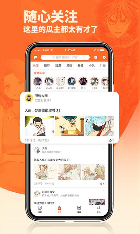 番木瓜漫画app怎么下载不了缩略图