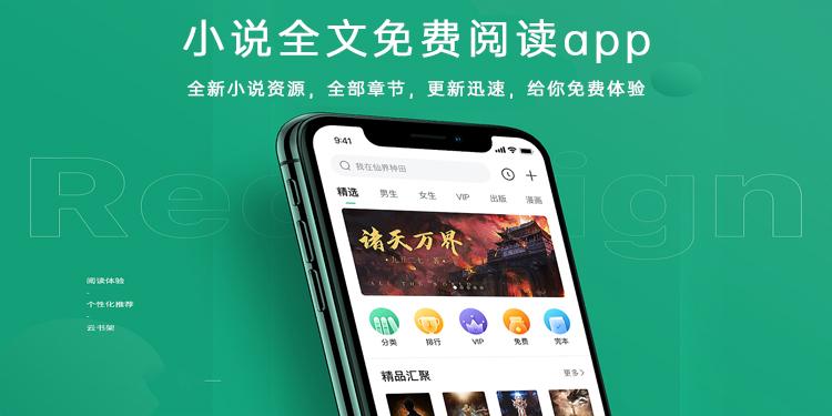 免费阅读全文app
