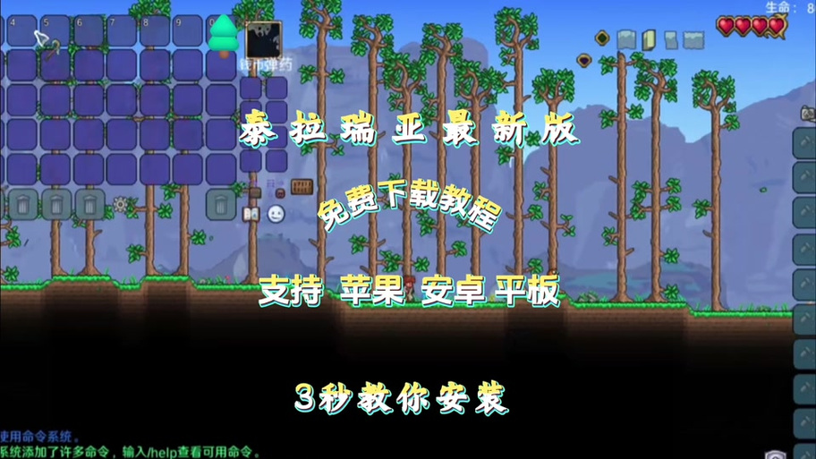 泰拉瑞亚手机mod教程缩略图
