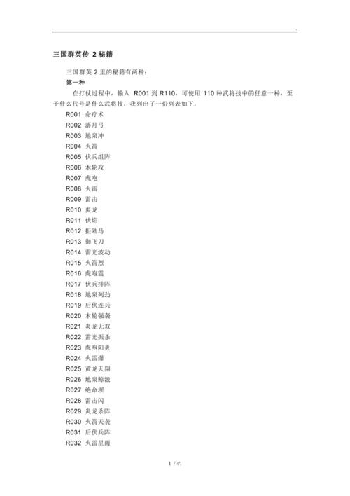 三国群英传2攻略
