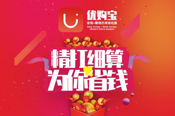 网购省钱app排行缩略图