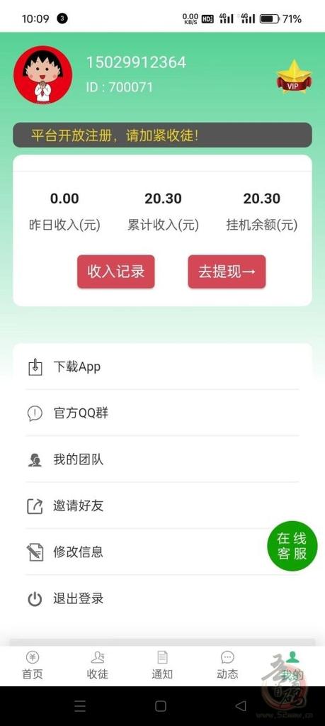 APP挂机赚钱缩略图