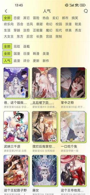 古风漫画网app安卓版