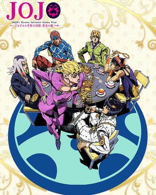 jojo的奇妙冒险5