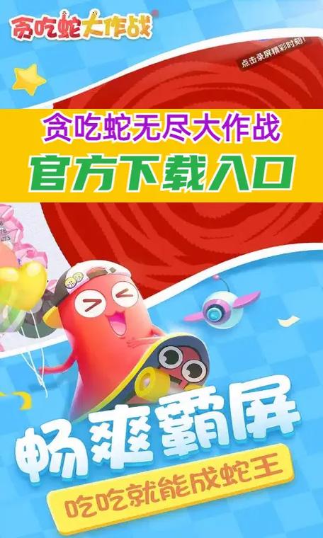 贪吃蛇试玩入口缩略图