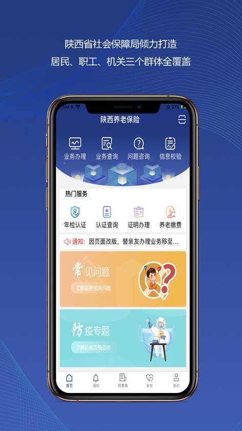 社保年审app免费下载