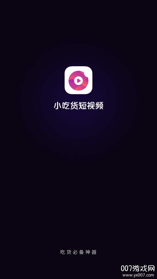 小吃货短视频赚钱APP