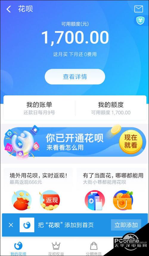 花呗怎么关闭额度