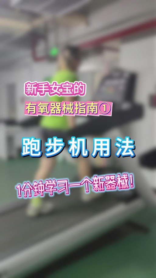 跑步机调坡度怎么调缩略图