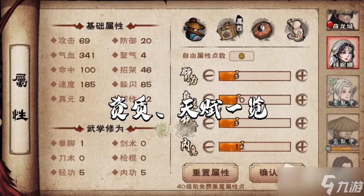 烟雨江湖先天天赋缩略图