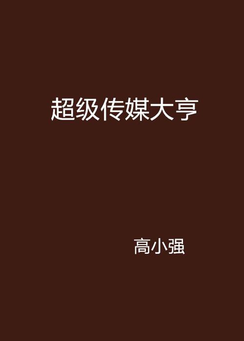 小强小说网总榜缩略图