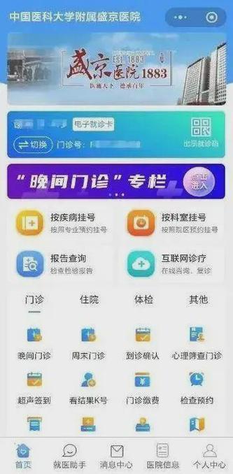 中国医大一医院挂号网上预约游戏截图
