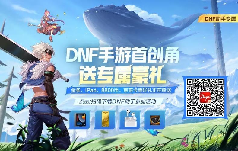 dnf手游官方下载入口