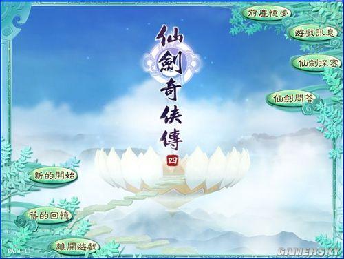 仙剑四攻略图文超级详细游民星空缩略图
