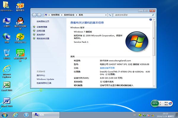windows7旗舰版下载32位缩略图