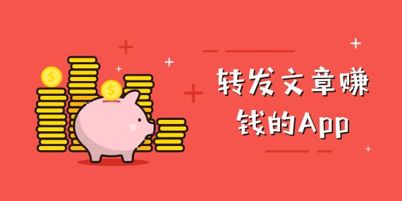 转发文章挣钱的正规平台缩略图