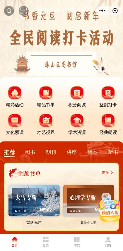 书香电子书缩略图
