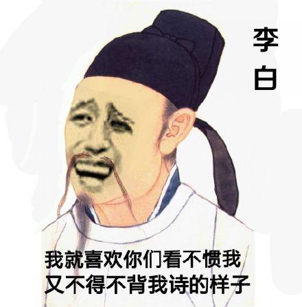 王者荣耀李白搞笑图片