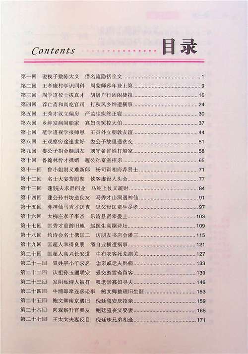 儒林外史电子书免费阅读