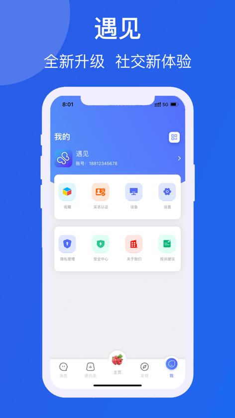 遇见app下载最新版本游戏截图