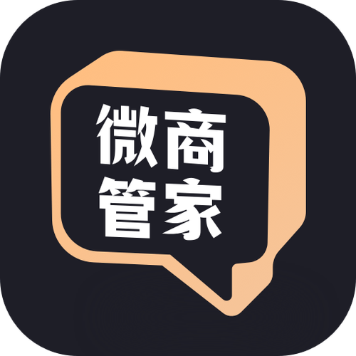 微商管家永久免费版