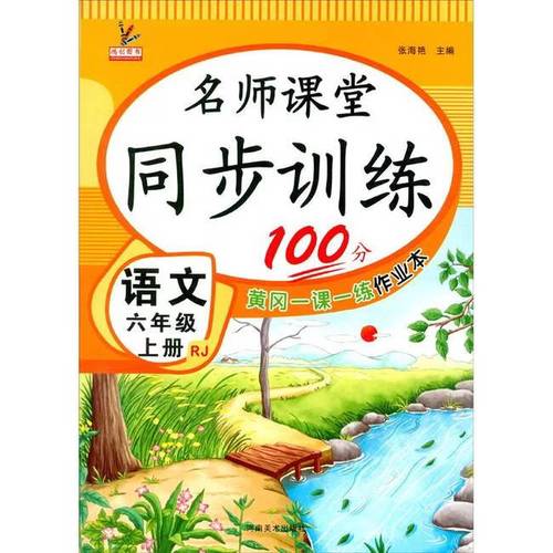 黄冈名师课堂缩略图
