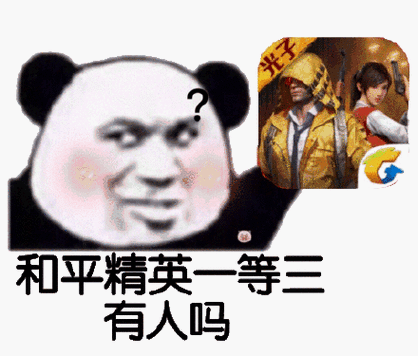 和平精英熊猫头缩略图