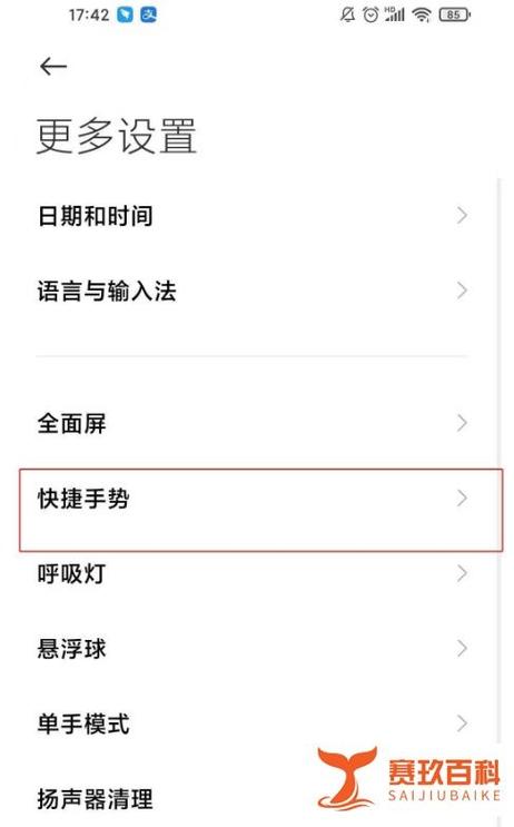 小米手机怎样截长屏幕截图