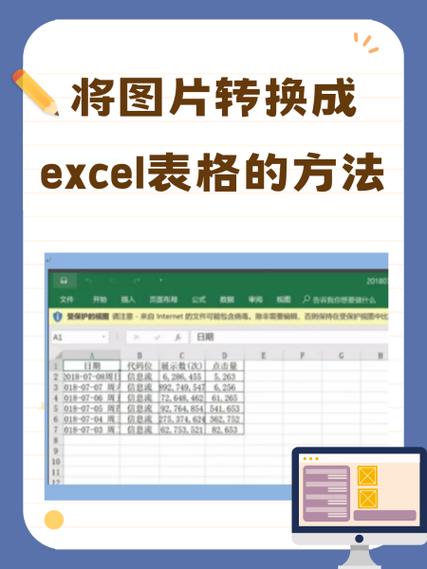 图片转表格的免费软件