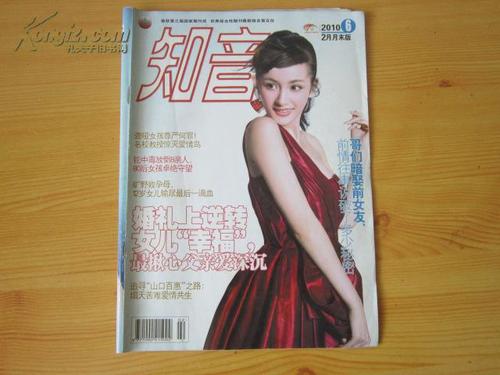 知音杂志在线阅读缩略图