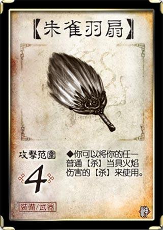三国杀武器牌介绍游戏截图