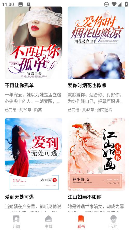 畅听小说免费