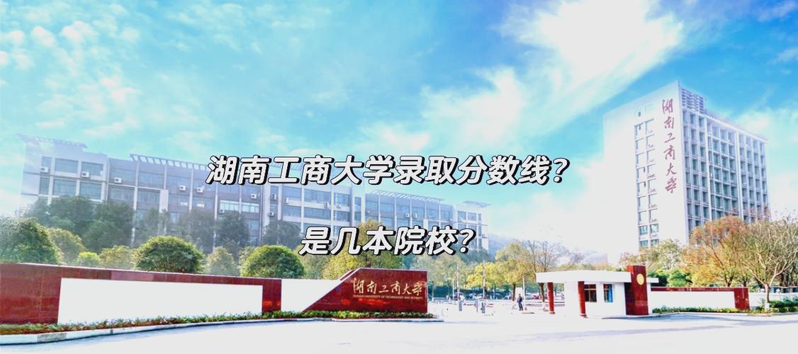 湖南工商大学读研究生是几年