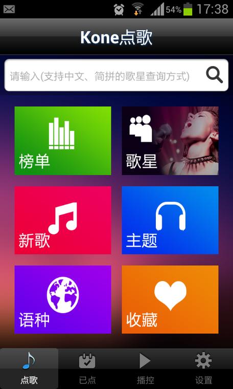 音创KTV点歌系统游戏截图