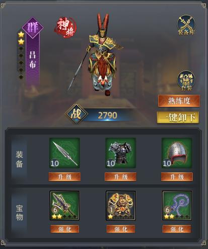 三国吕布传说内购破解版