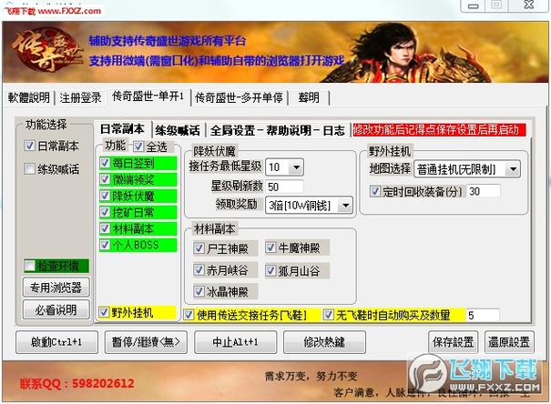 传奇秒杀辅助官方网站缩略图
