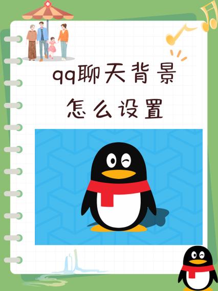 qq如何换聊天背景图片