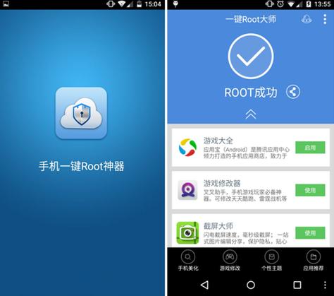 一键ROOT大师5.3缩略图