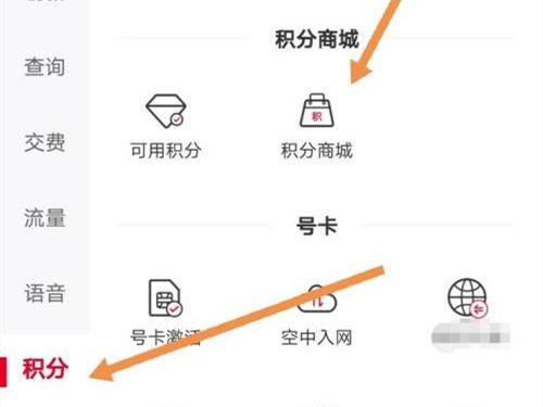 联通积分商城兑换流量