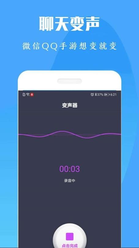 吃鸡专用变声器免费版游戏截图