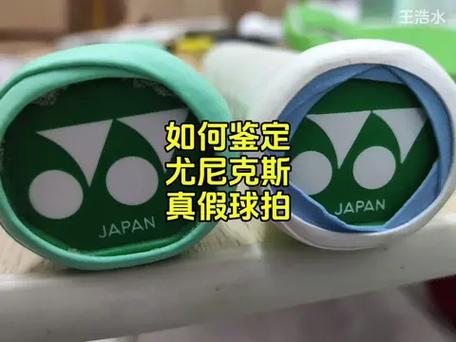 尤尼克斯官网真伪验证缩略图