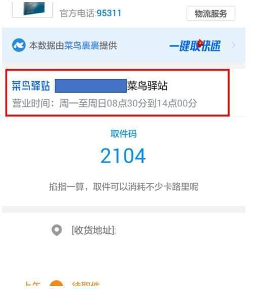 菜鸟驿站快递查询游戏截图