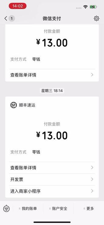微信顺丰怎么寄到付