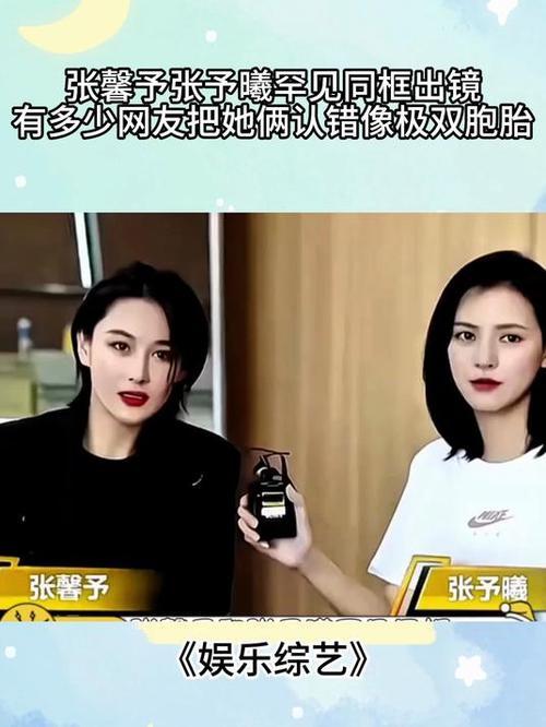 张馨予,张予曦