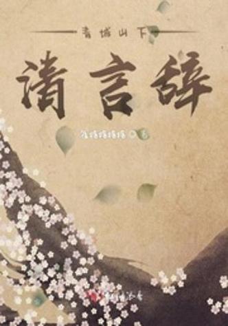 清言小说app有毒吗缩略图
