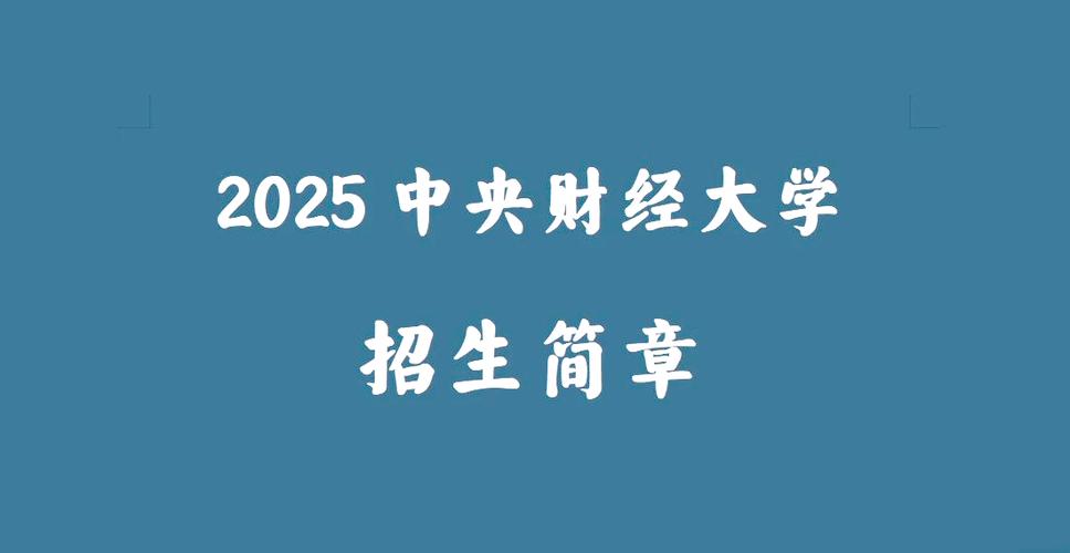 中央财经大学经济与管理研究院